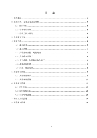 绿色加筋格宾挡土墙施工方案