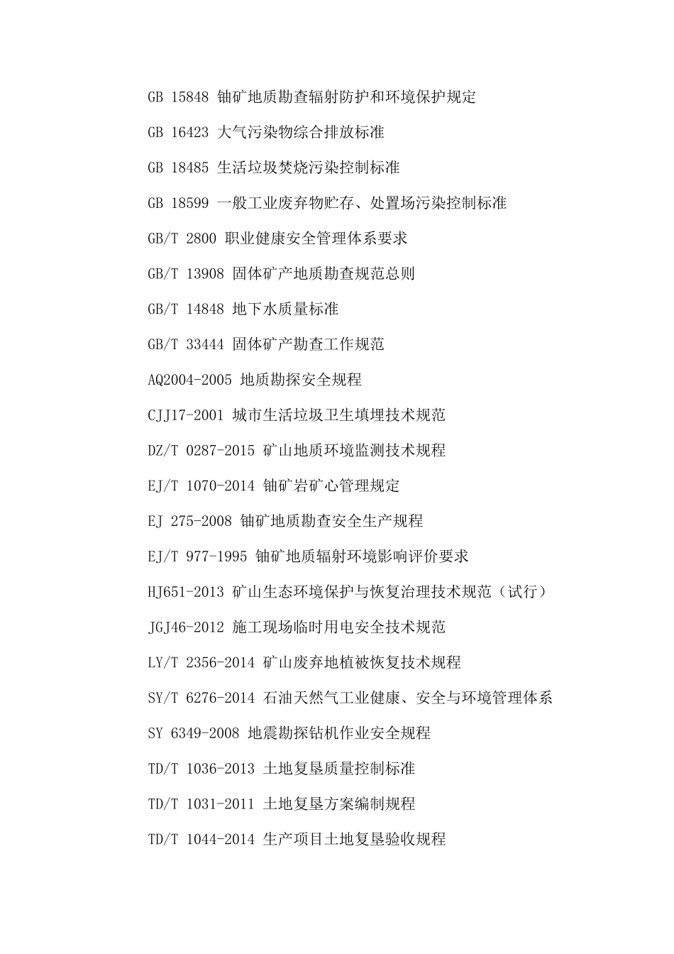 绿色勘查指南_第2页