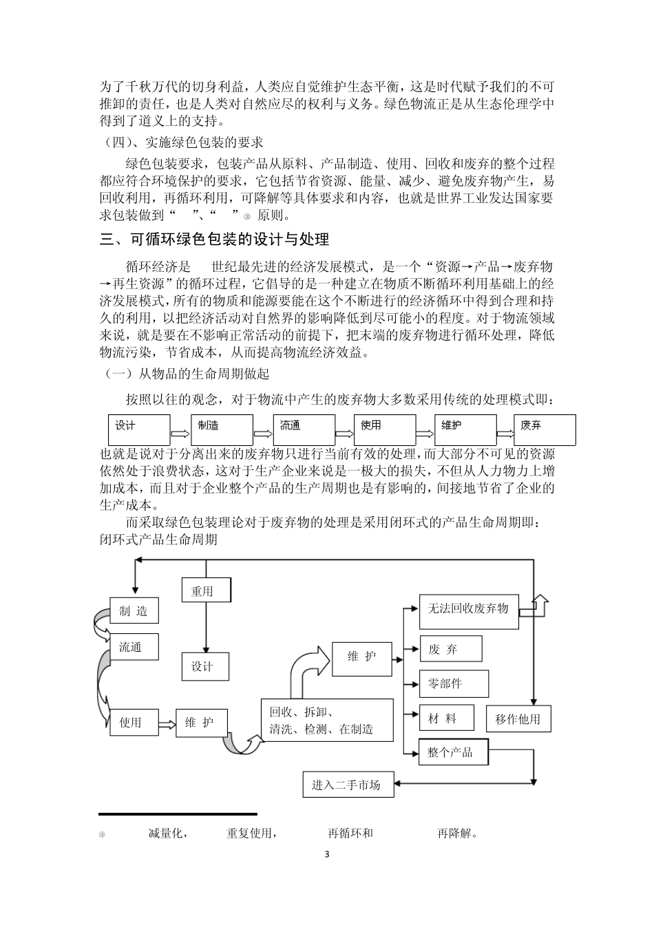 绿色包装、绿色物流_第3页
