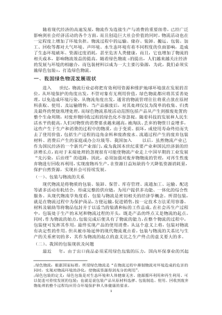 绿色包装、绿色物流