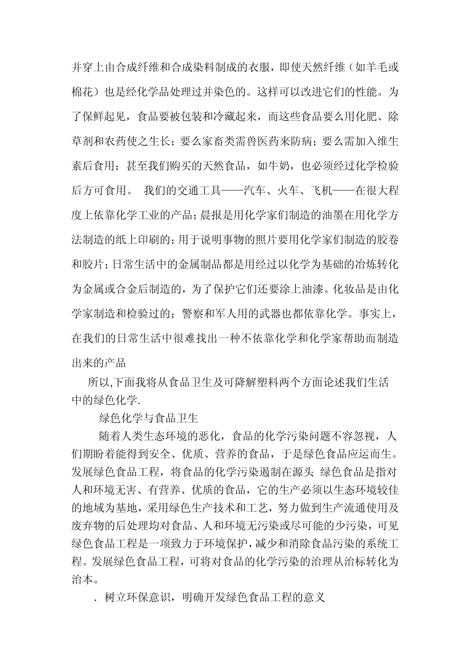 绿色化学化工与生活_第2页