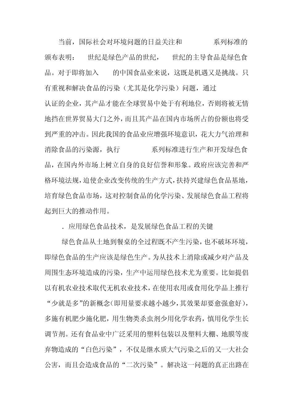 绿色化学化工与生活_第3页