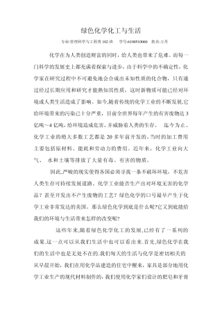 绿色化学化工与生活