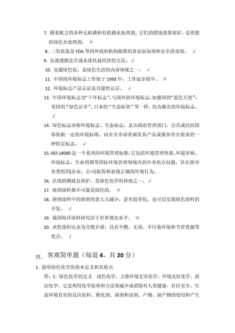 绿色化学考试题目_第3页