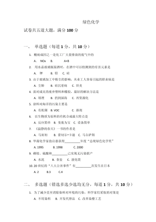 绿色化学考试题目