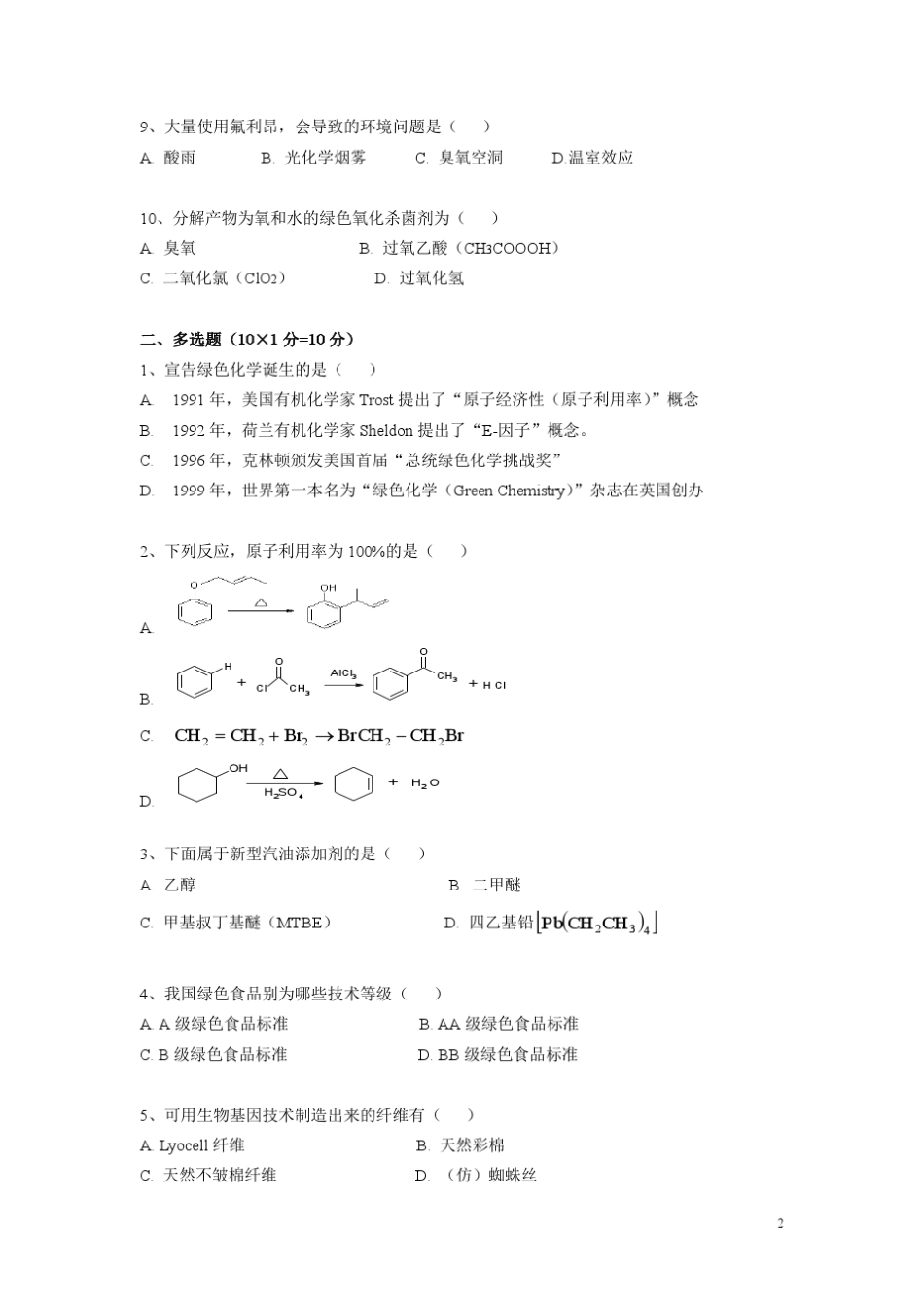 绿色化学试题_第2页