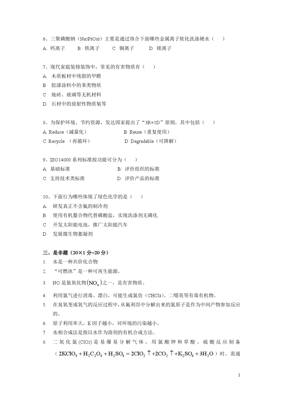 绿色化学试题_第3页