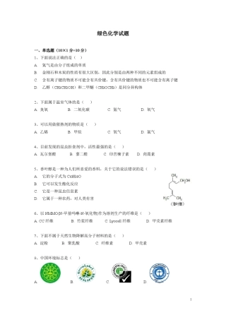 绿色化学试题