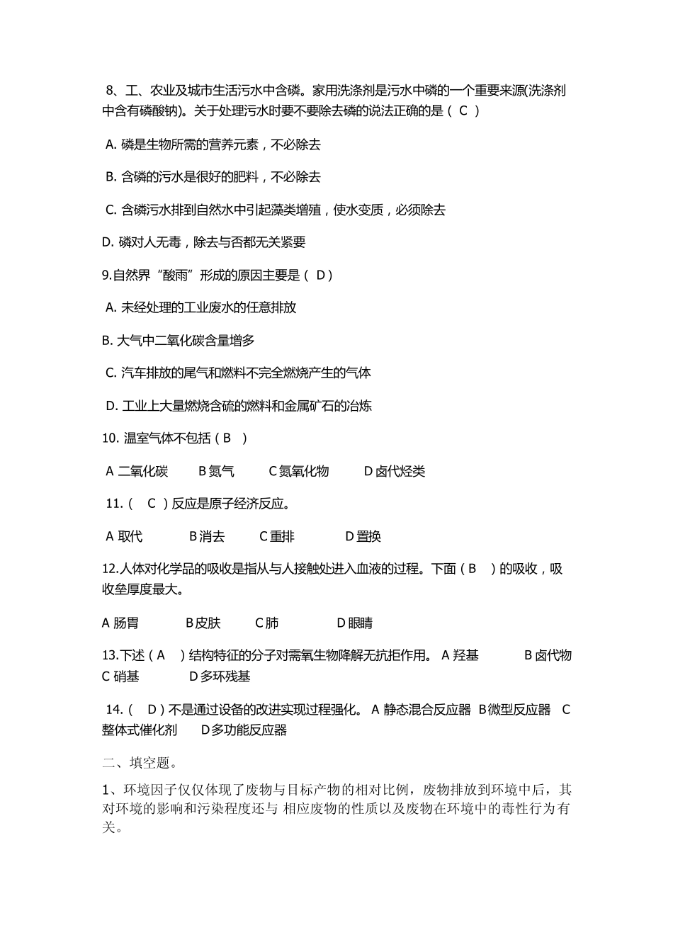 绿色化学题库_第2页