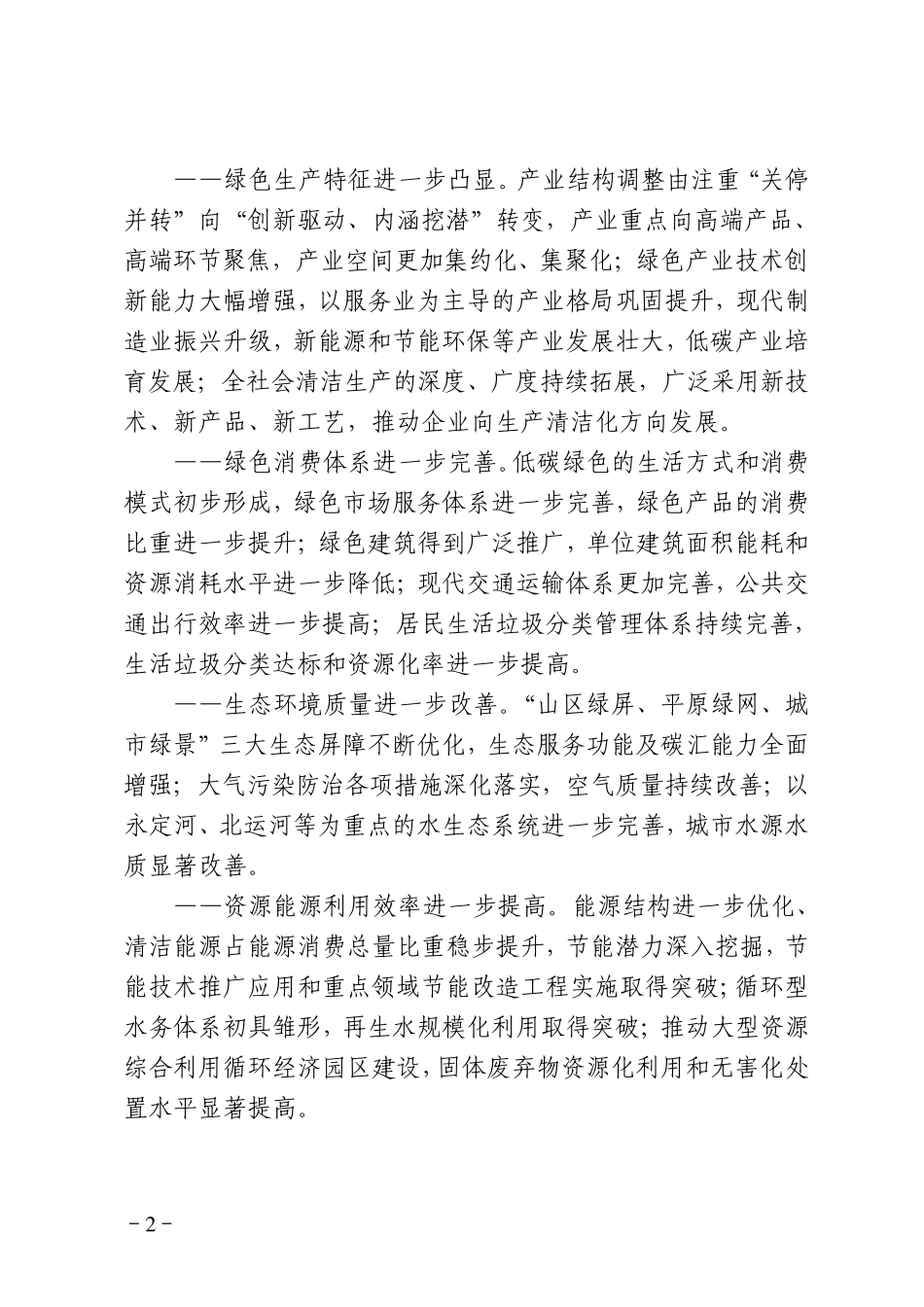 绿色北京行动计划(20102012年)_第2页