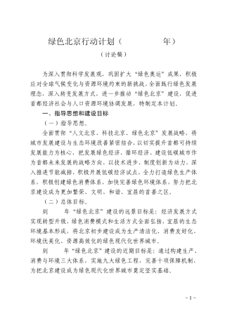 绿色北京行动计划(20102012年)