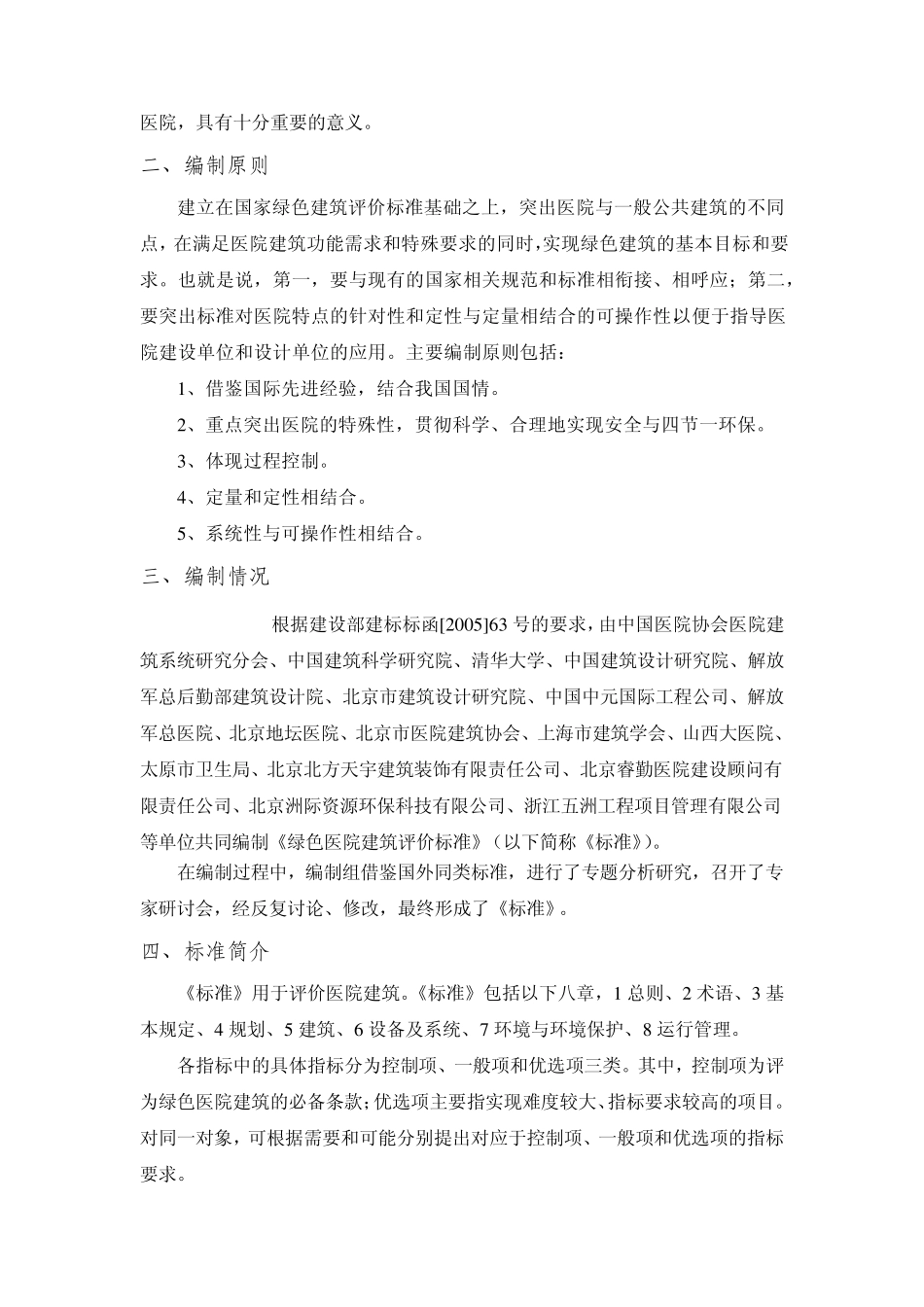 绿色医院建筑评价标准(2011)_第3页