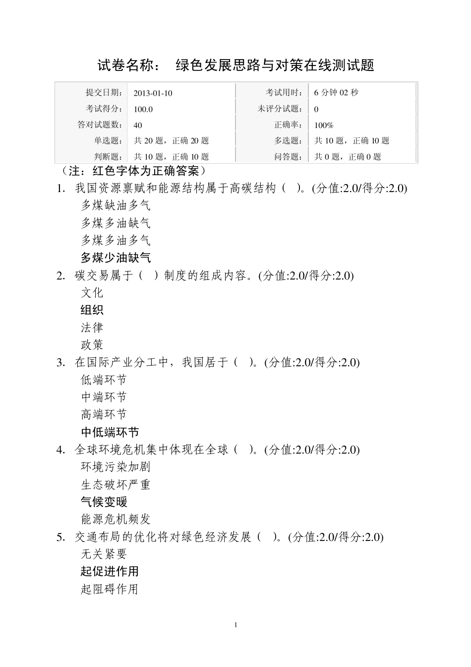 绿色发展思路与对策_第1页