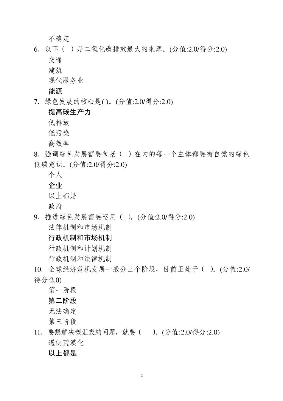 绿色发展思路与对策_第2页