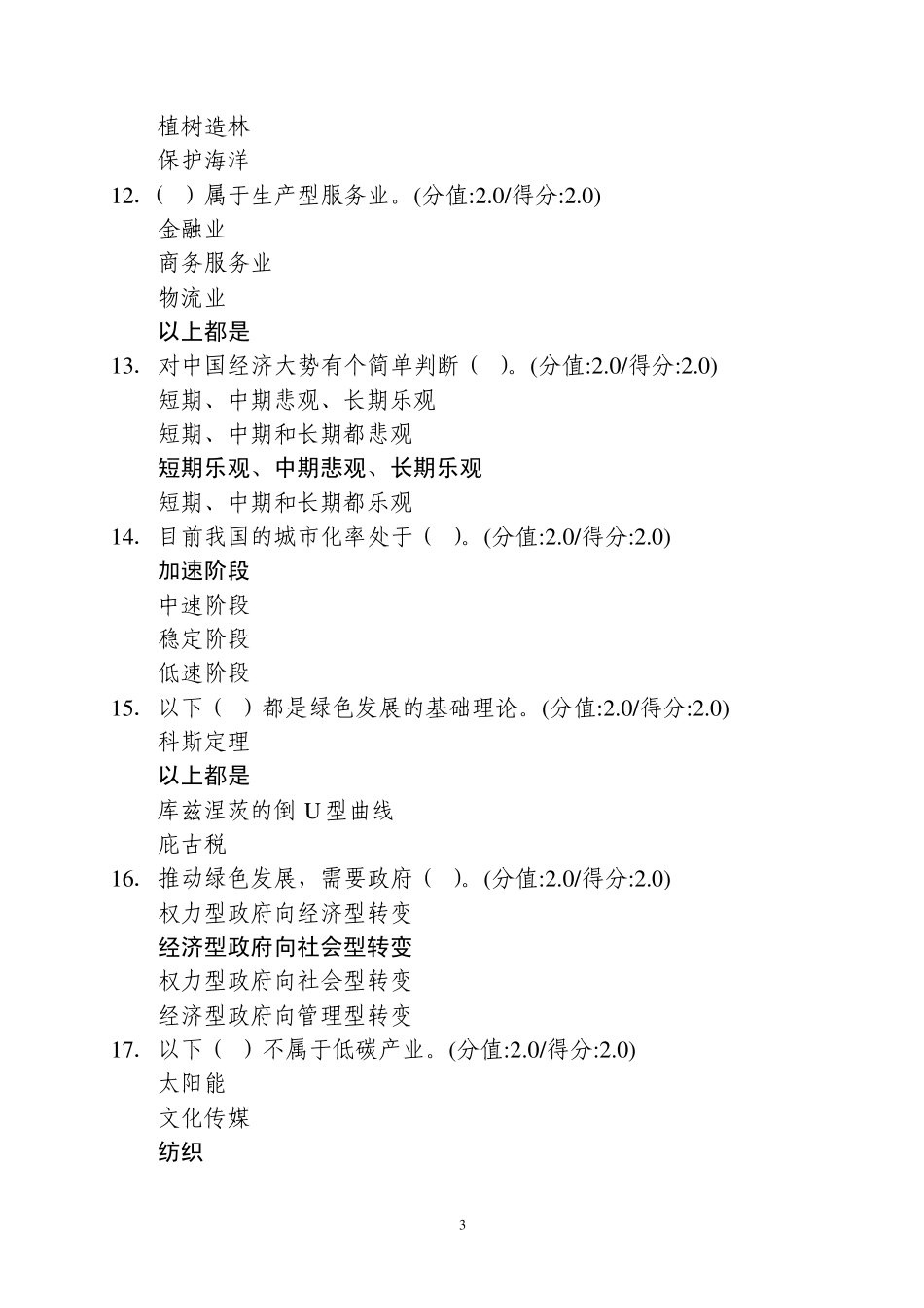 绿色发展思路与对策_第3页