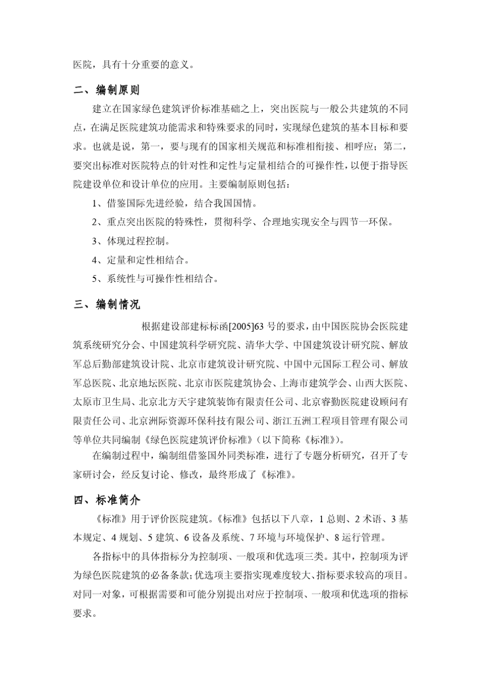 绿色医院建筑评价标准_第3页