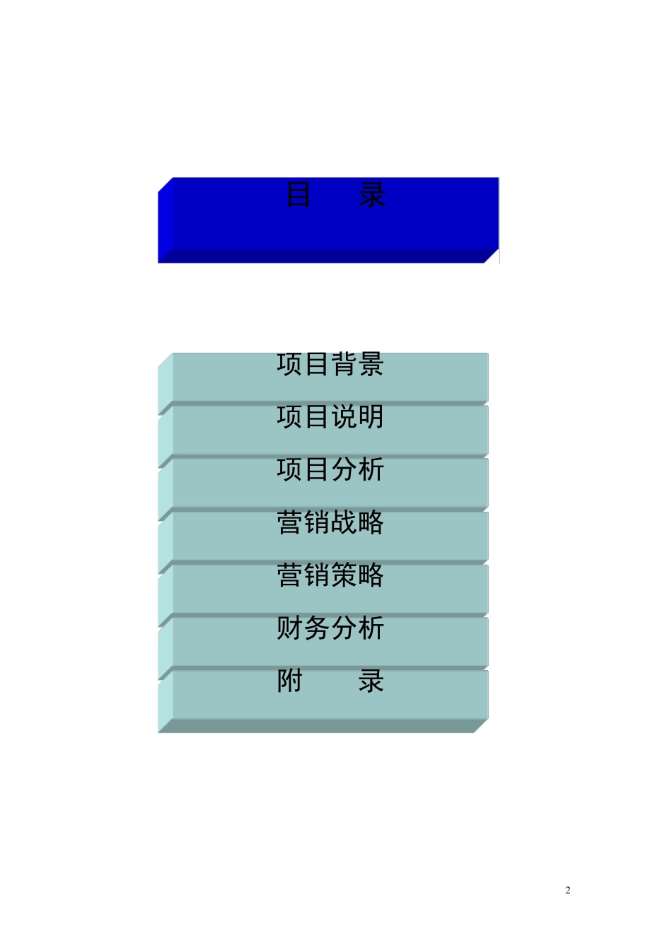 绿色回收进校园推广策划方案1_第2页