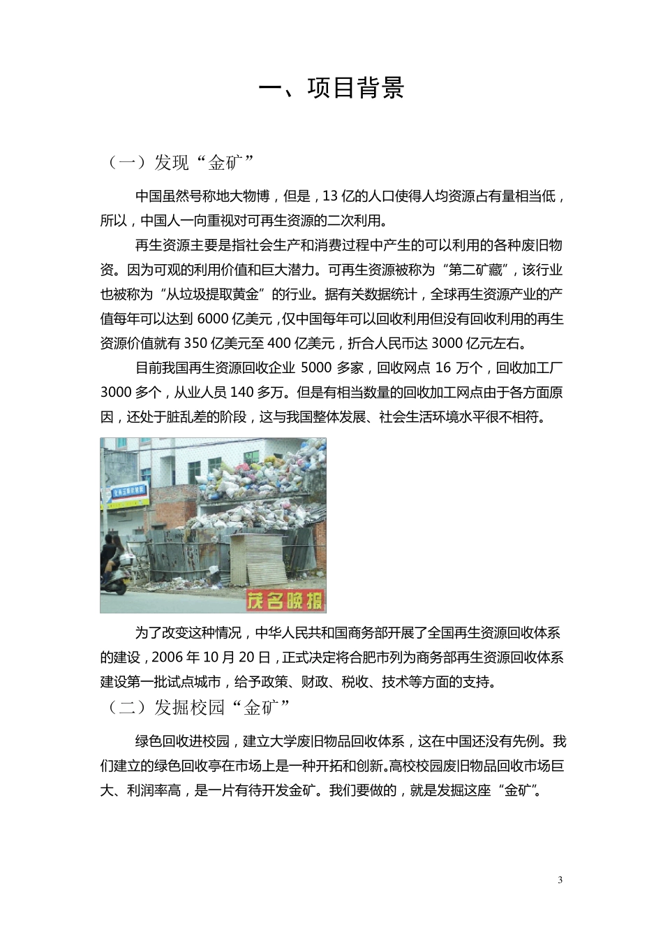 绿色回收进校园推广策划方案1_第3页