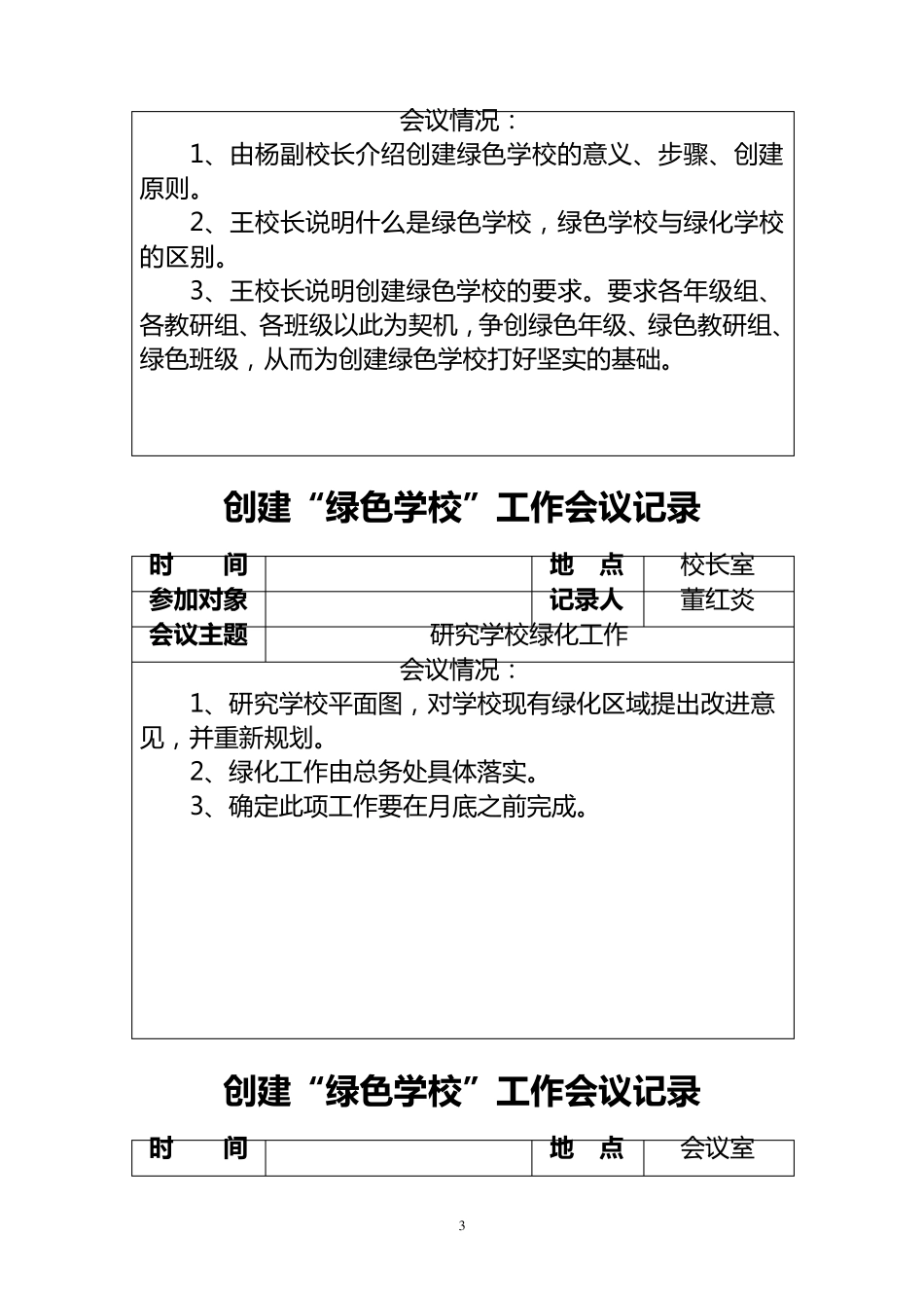 绿色学校会议记录_第3页