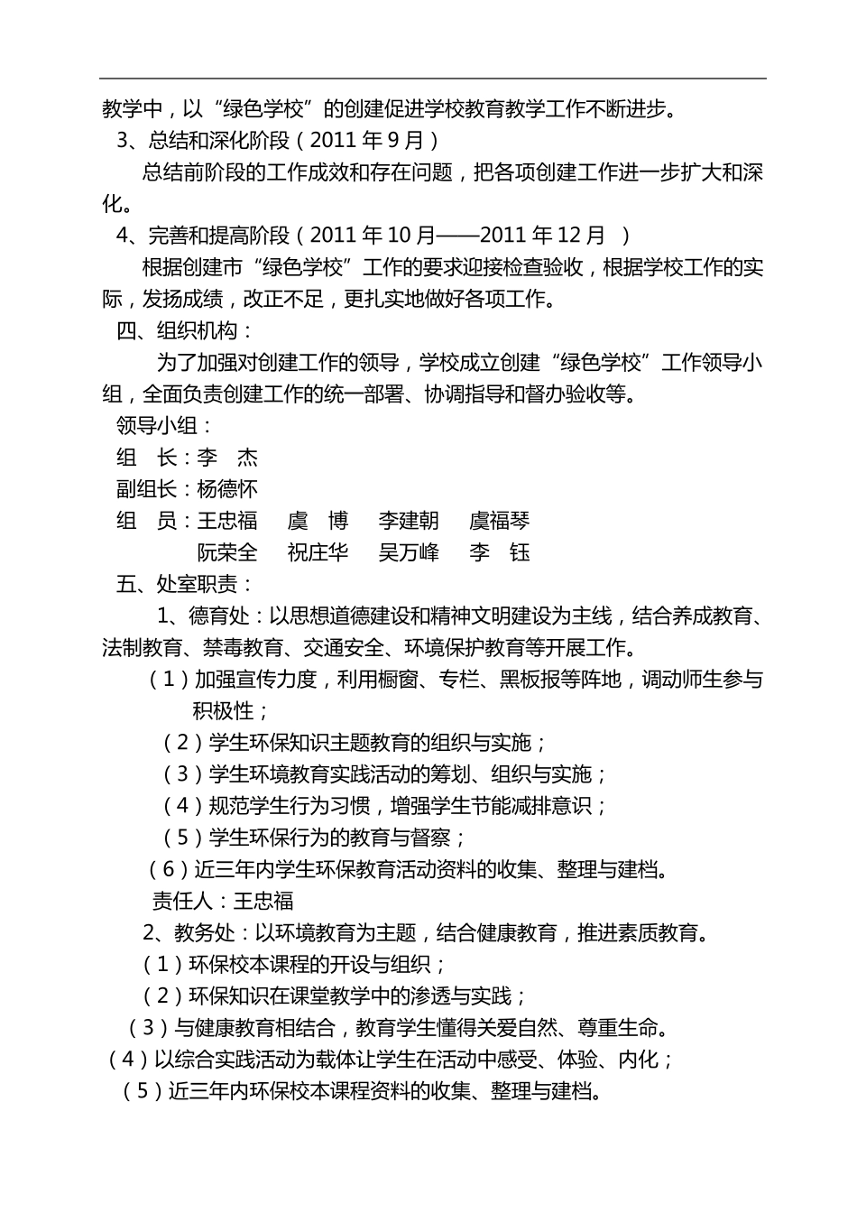 绿色学校创建实施计划方案_第2页