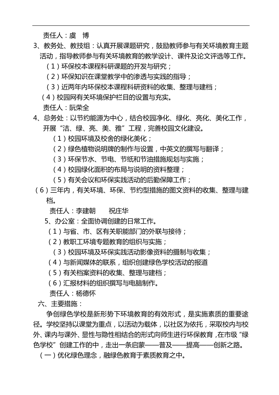 绿色学校创建实施计划方案_第3页