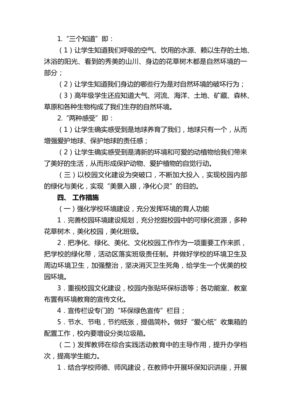 绿色学校创建实施方案(通用12篇)_第2页