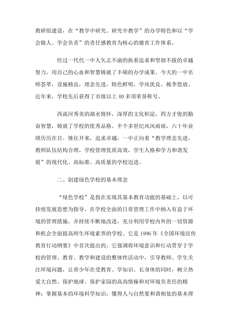 绿色学校创建工作总结_第2页