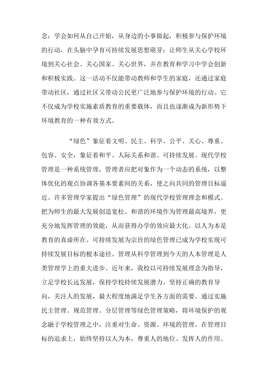 绿色学校创建工作总结_第3页