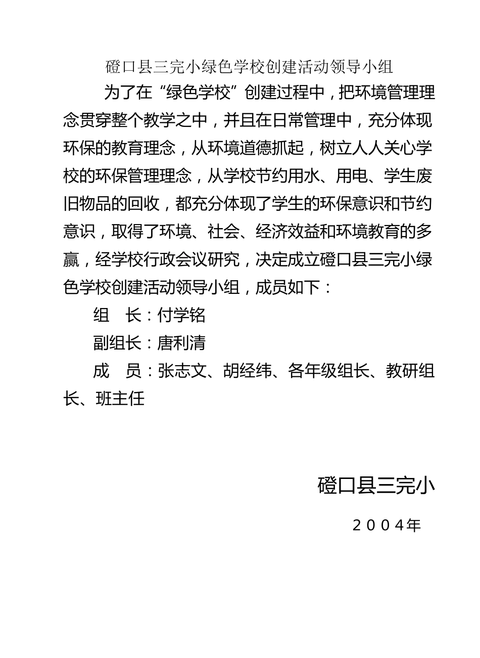 绿色学校创建文件汇总_第3页