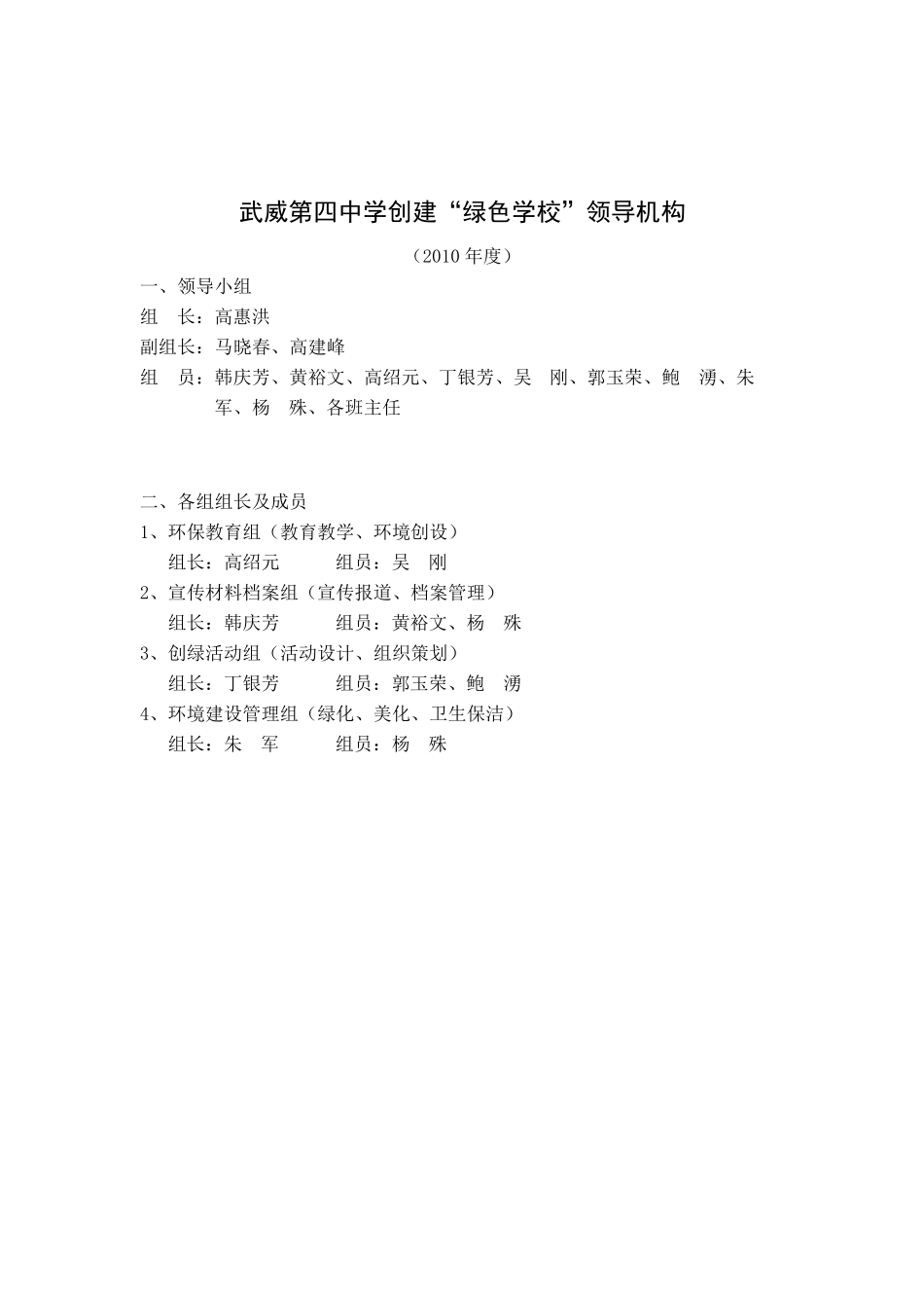 绿色学校创建材料创建工作文档总目录和主要管理文件_第3页