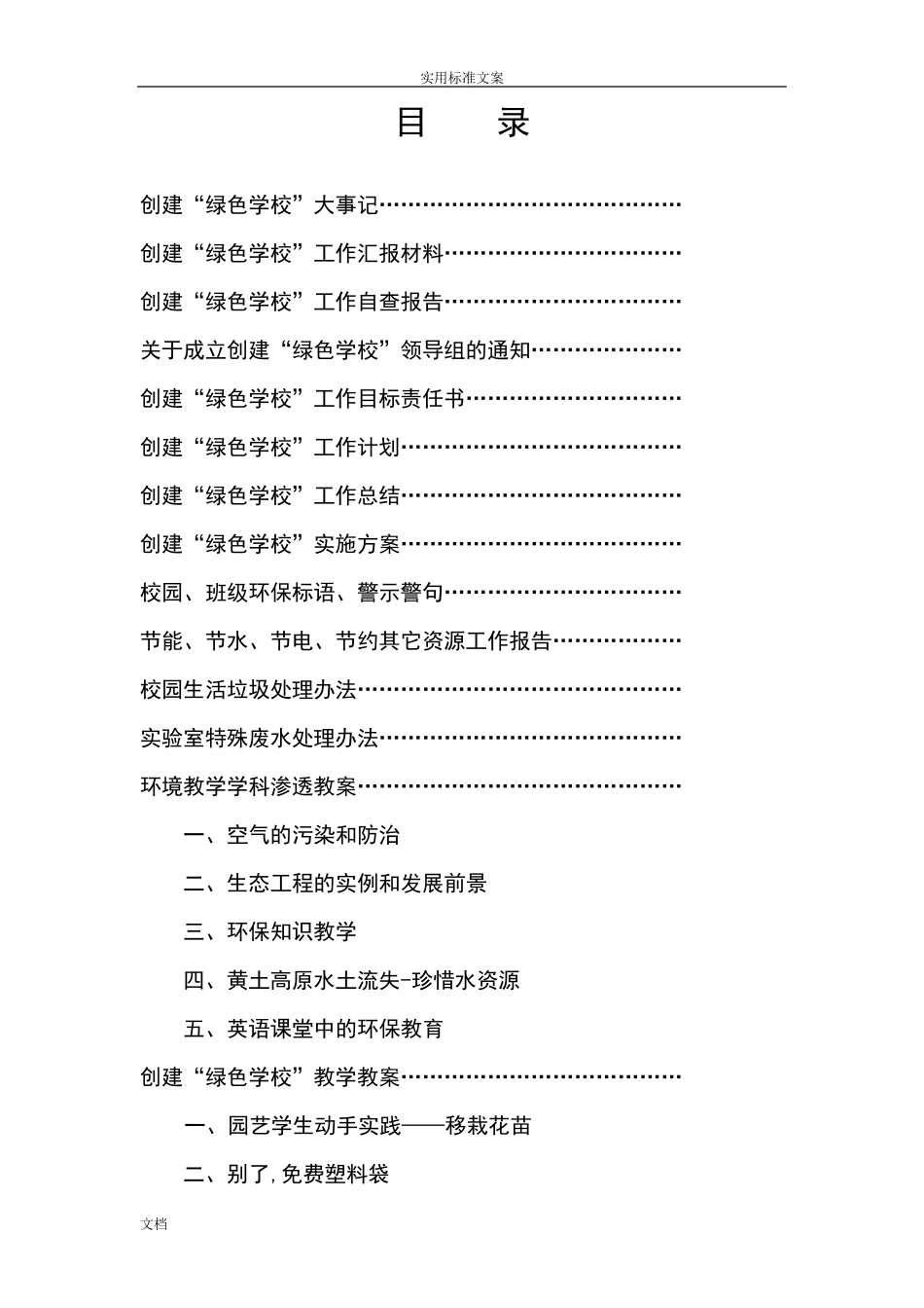 绿色学校创建材料总汇编_第2页