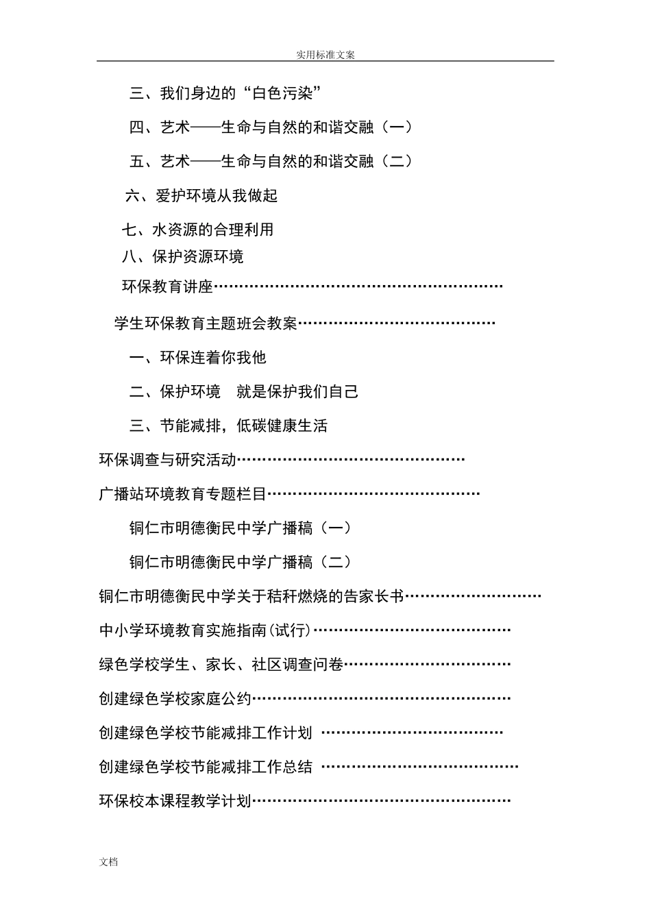 绿色学校创建材料总汇编_第3页