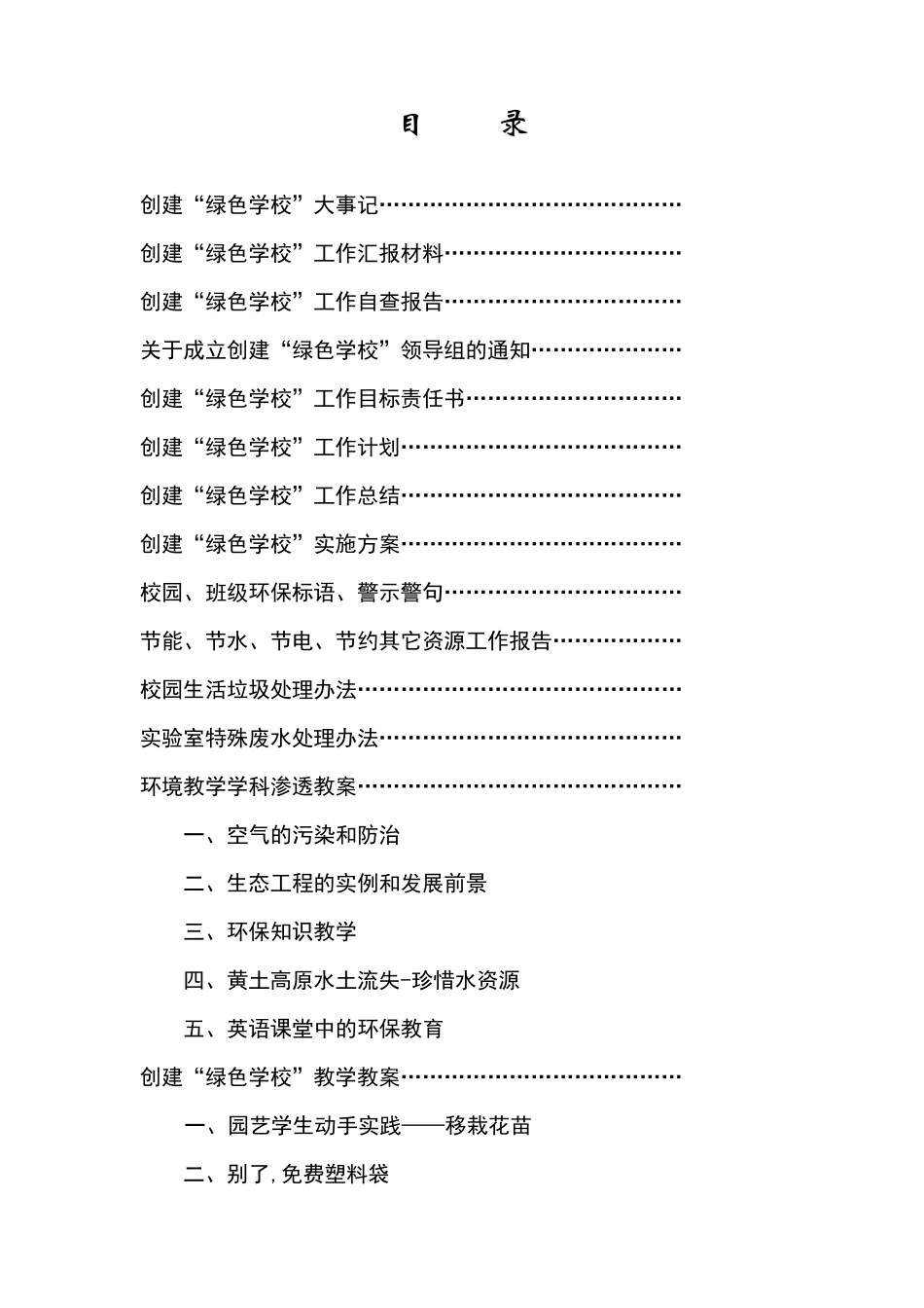 绿色学校创建材料汇编_第2页