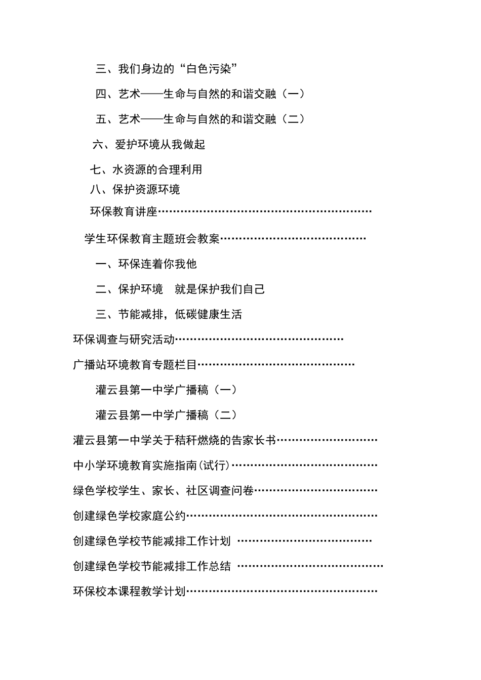绿色学校创建材料汇编_第3页