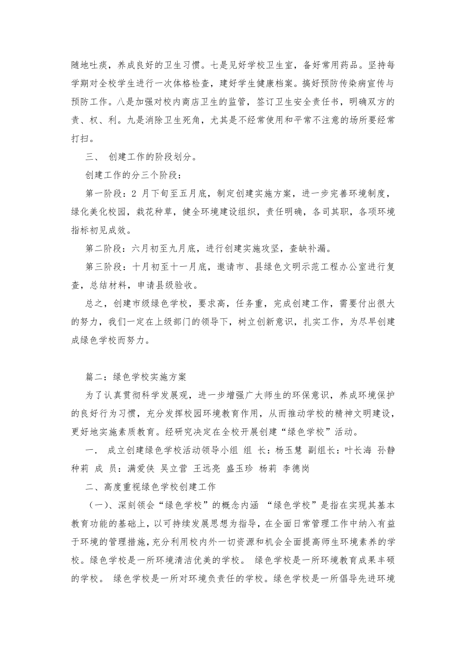 绿色学校实施方案_第2页