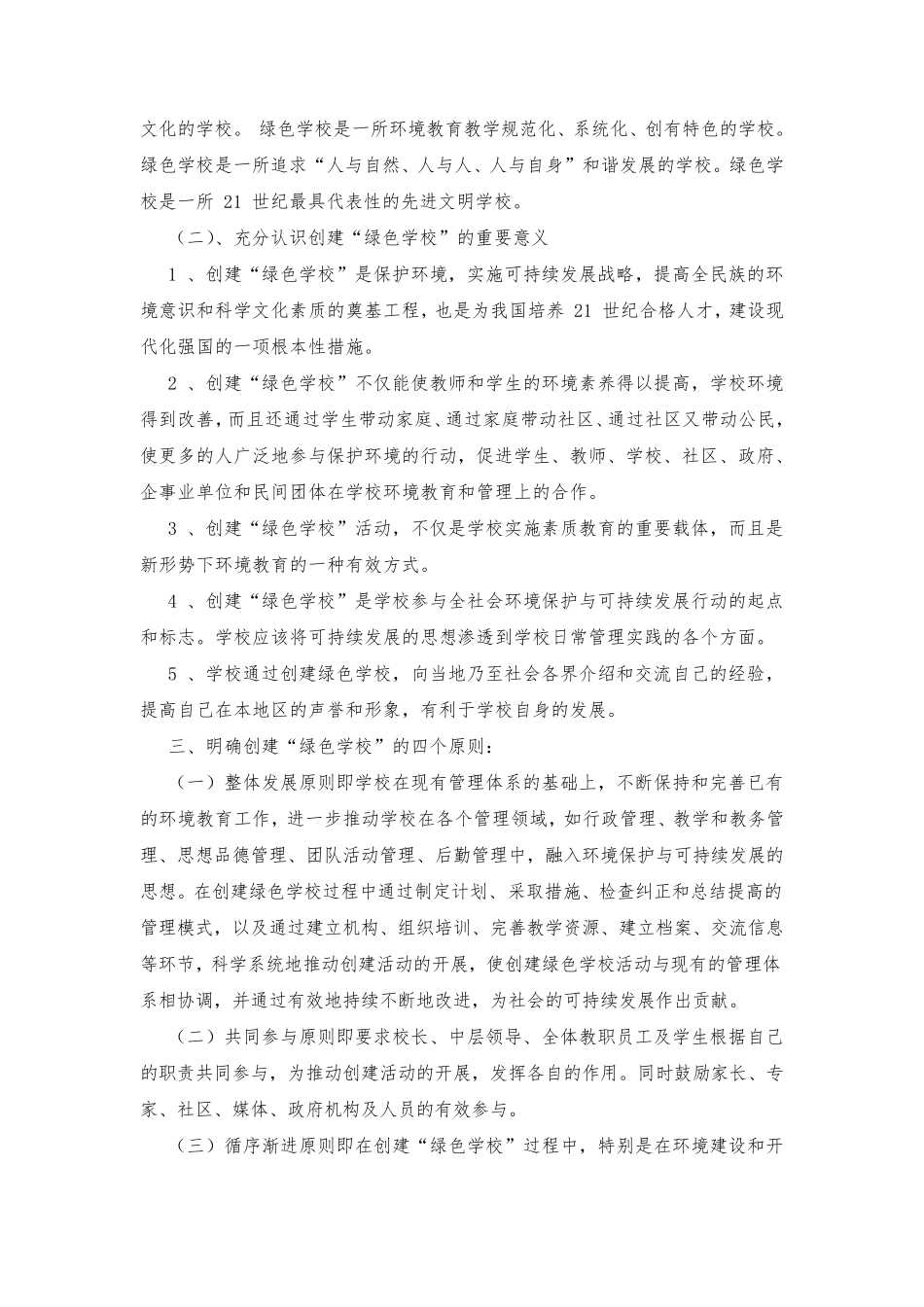 绿色学校实施方案_第3页