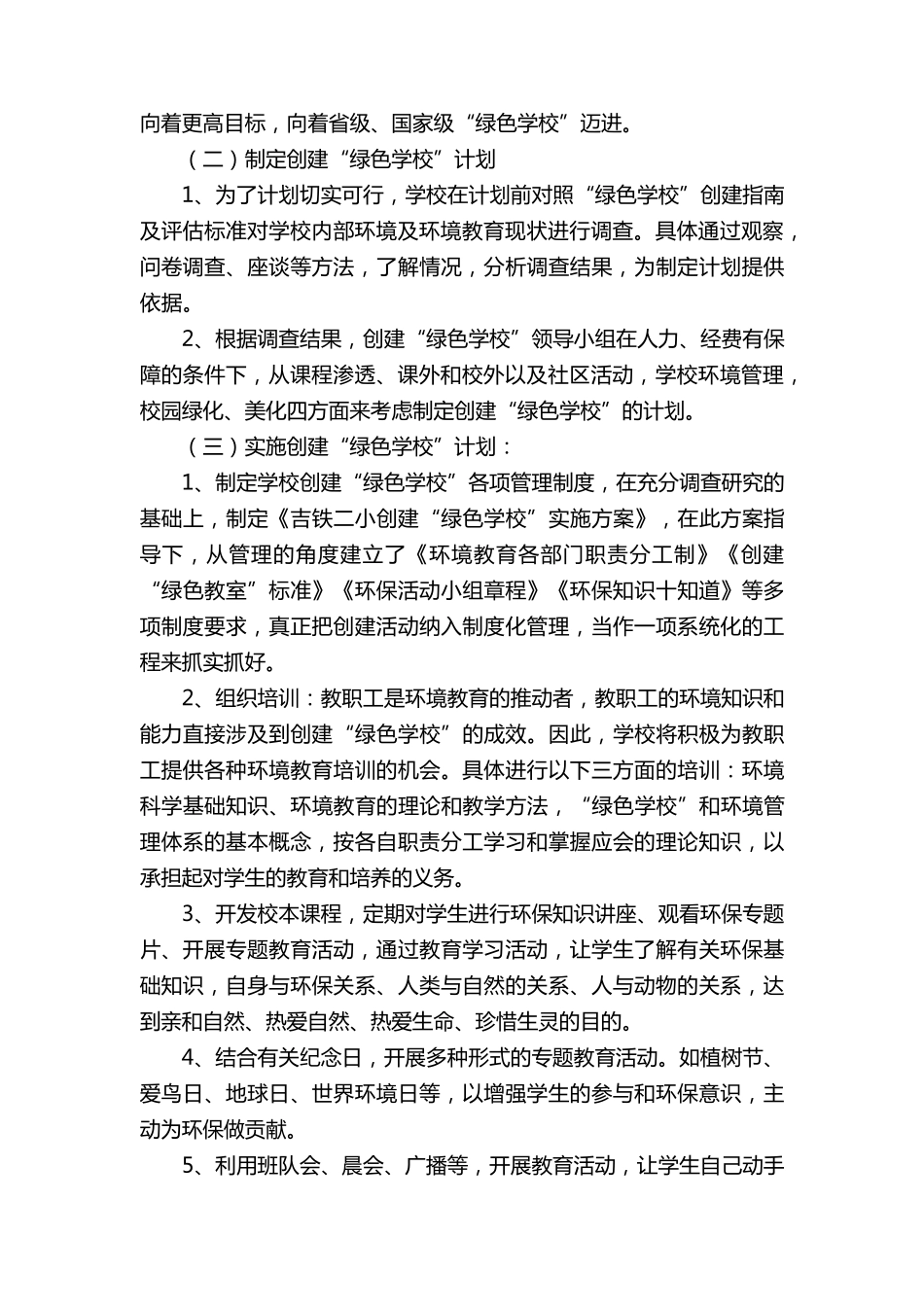 绿色学校创建行动方案(12篇)_第3页