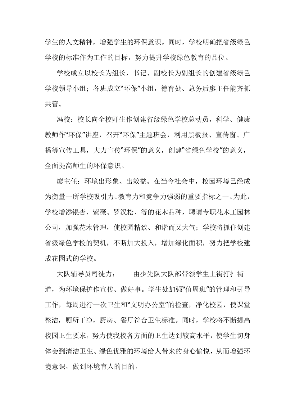 绿色学校工作会议记录_第3页