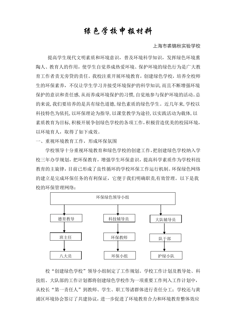 绿色学校申报材料_第1页
