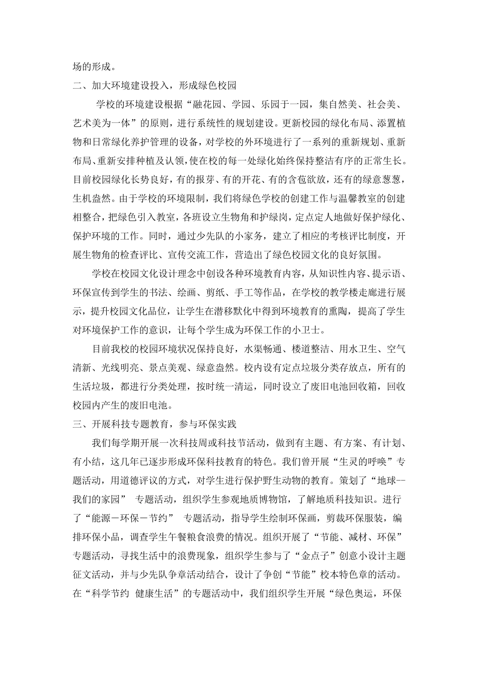 绿色学校申报材料_第2页