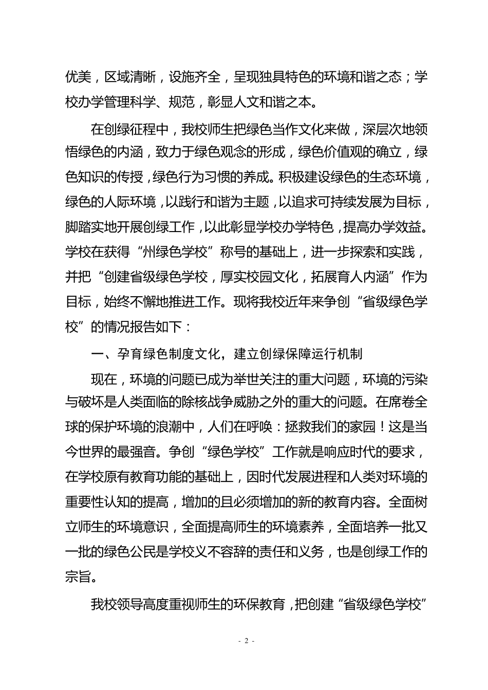 绿色学校申报报告_第2页