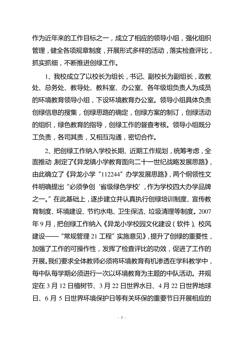 绿色学校申报报告_第3页