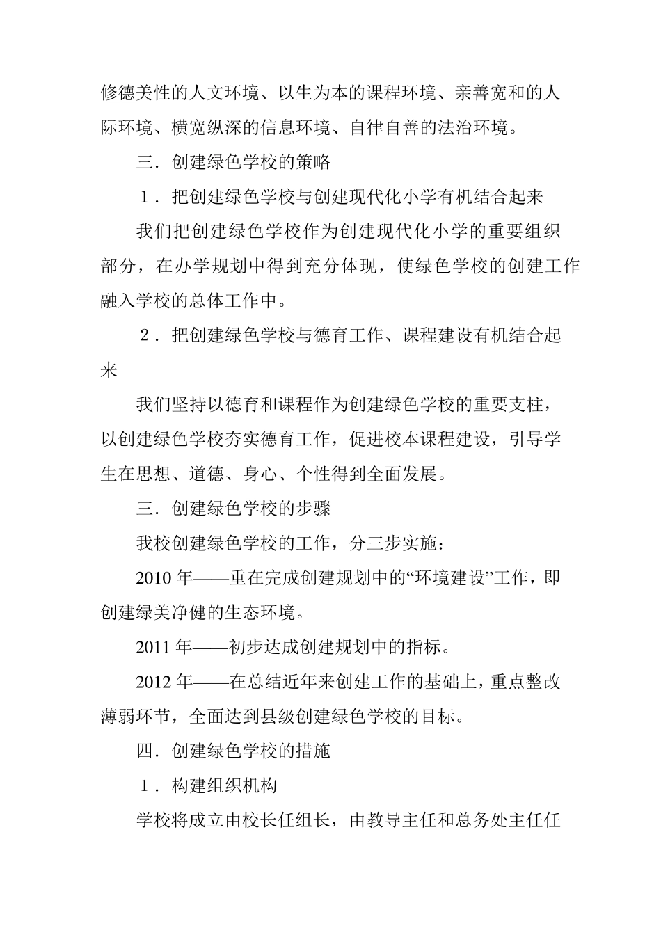 绿色学校远景工作目标_第2页