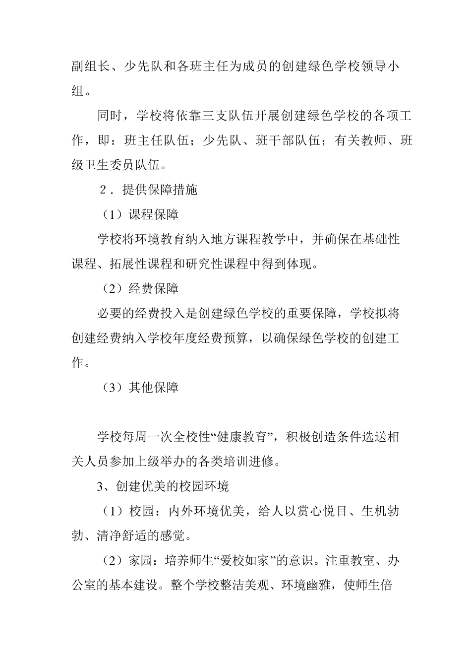 绿色学校远景工作目标_第3页