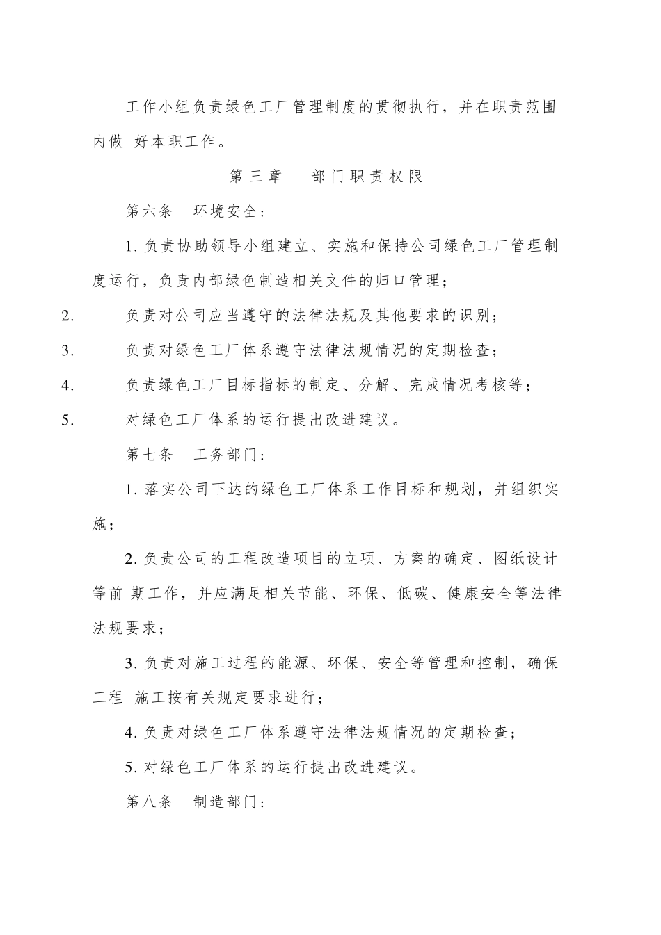 绿色工厂管理制度_第2页