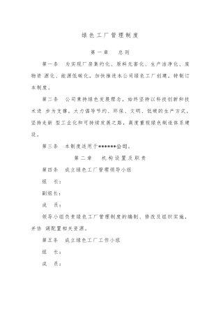 绿色工厂管理制度