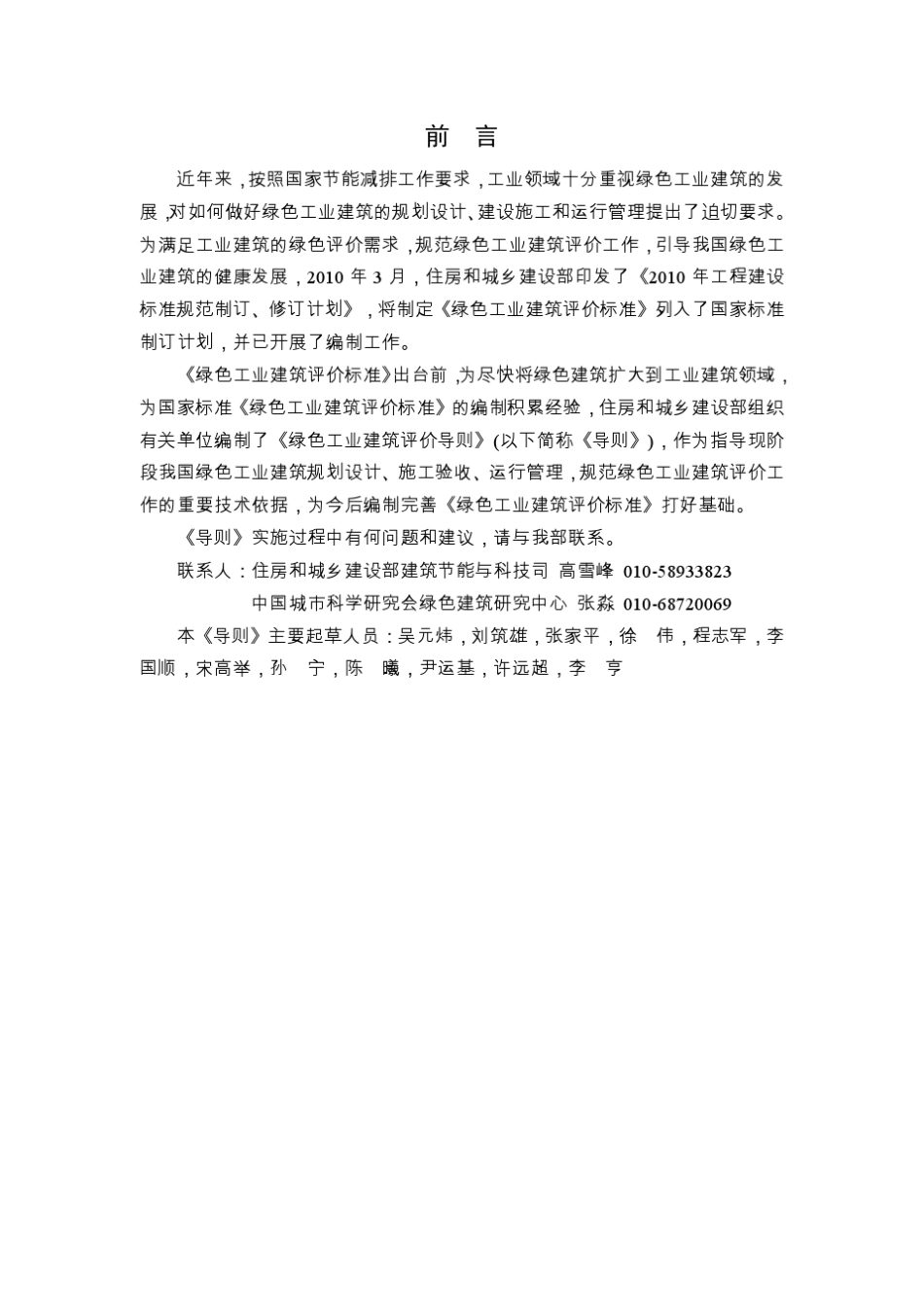 绿色工业建筑评价导则正式版_第2页