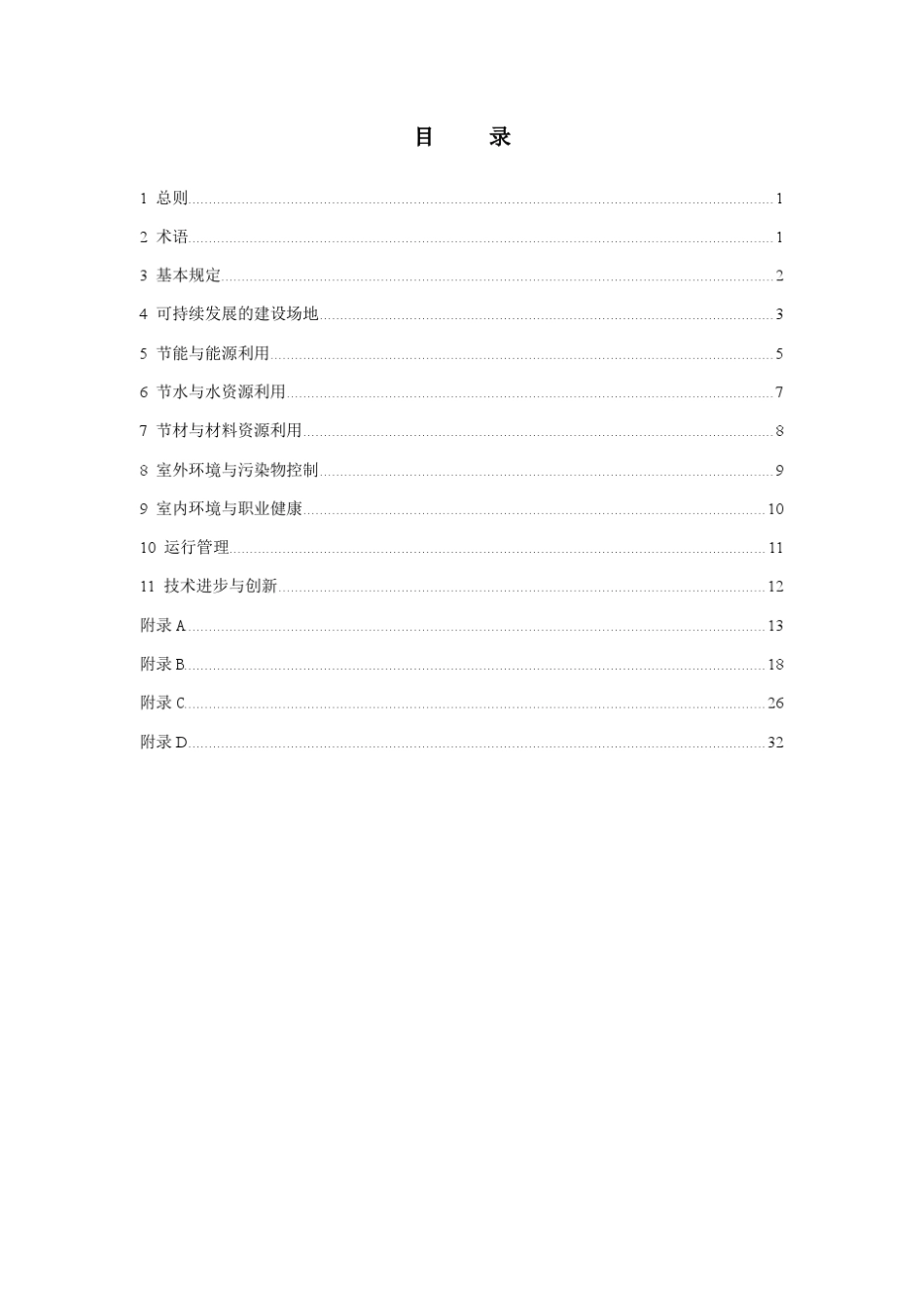 绿色工业建筑评价导则正式版_第3页