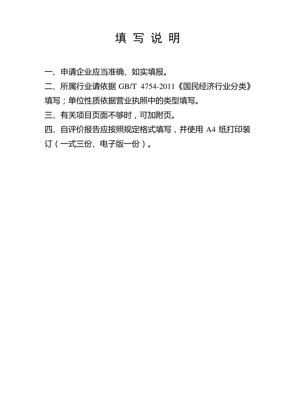 绿色工厂自评价报告_第2页