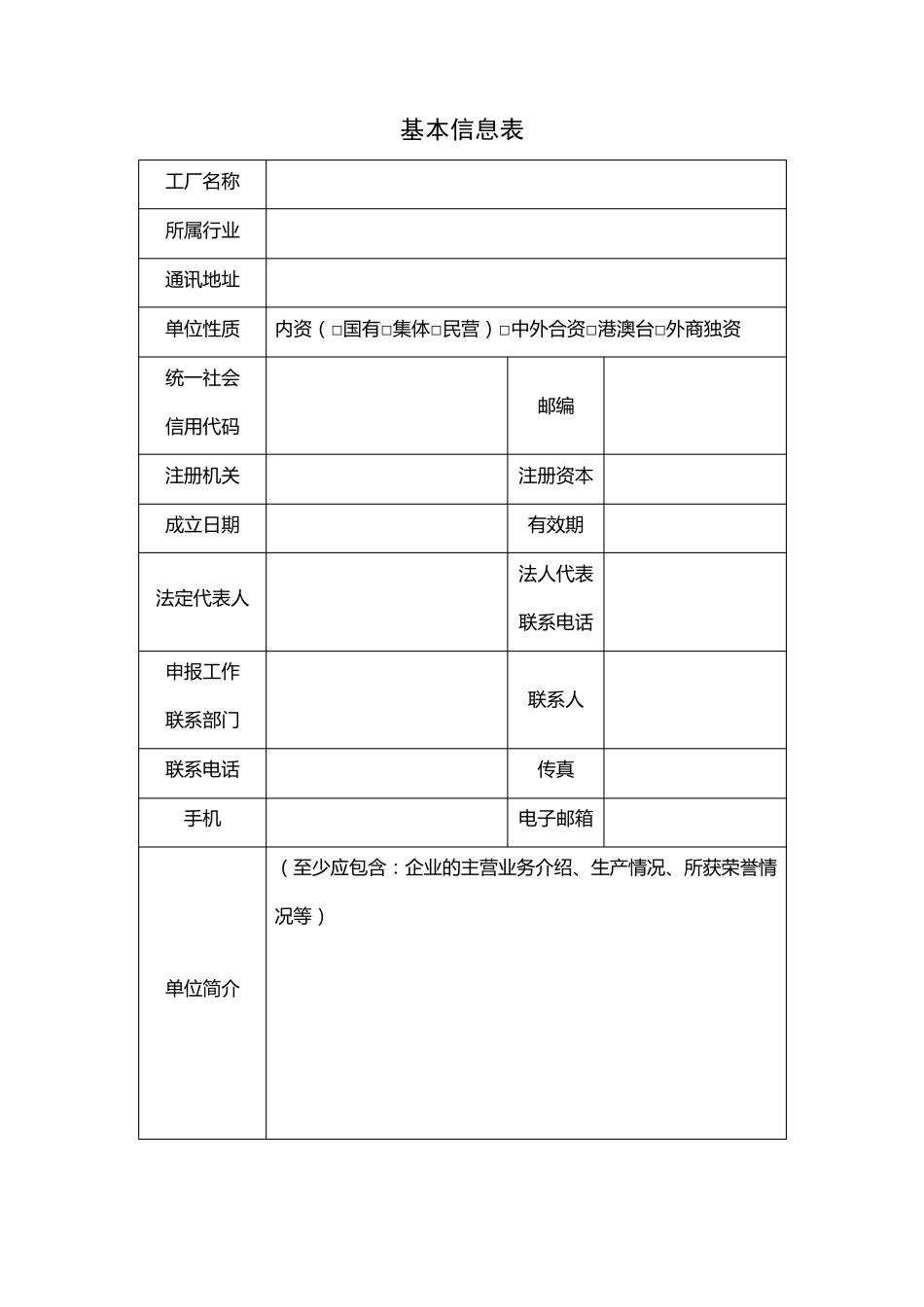 绿色工厂自评价报告_第3页